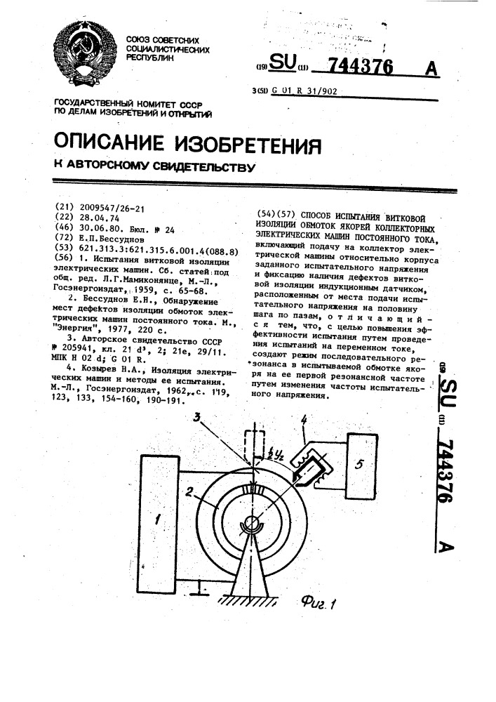 Способ испытания винтовой изоляции обмоток якорей коллекторных электрических машин постоянного тока (патент 744376)