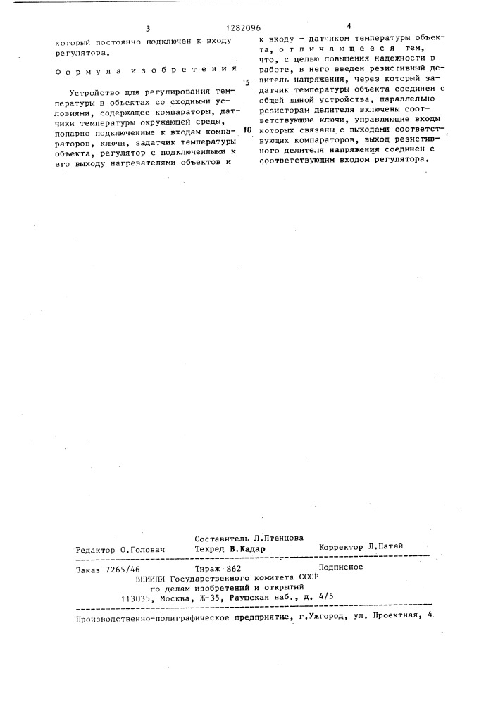 Устройство для регулирования температуры в объектах со сходными условиями (патент 1282096)
