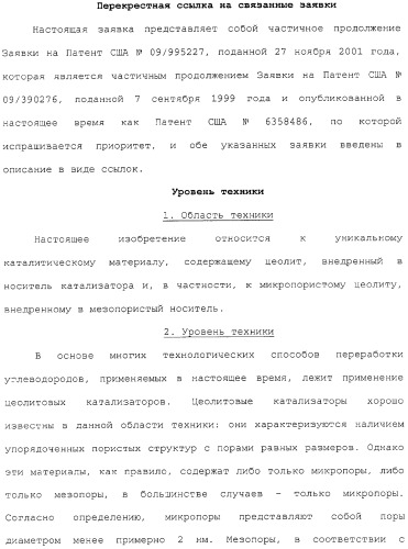 Новый цеолитсодержащий композиционный материал, способ получения и способ применения указанного материала в качестве катализатора (патент 2323779)