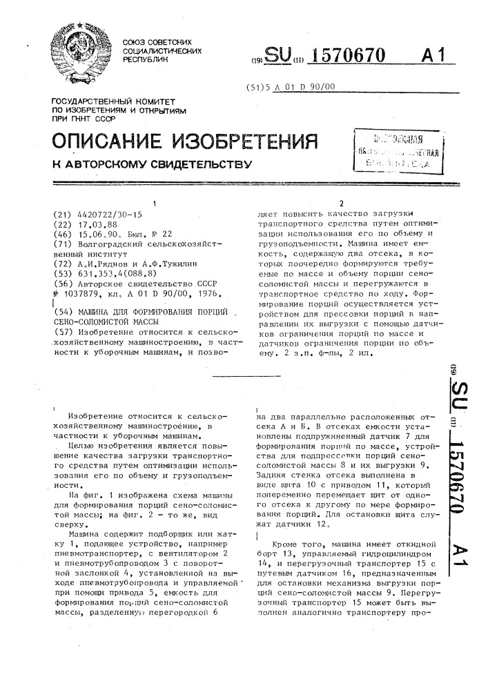 Машина для формирования порций сено-соломистой массы (патент 1570670)