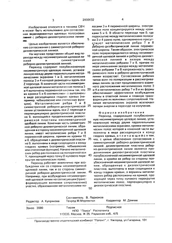 Переход (патент 2000632)