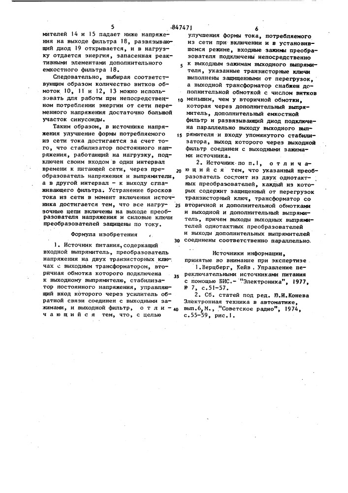 Источник питания (патент 847471)