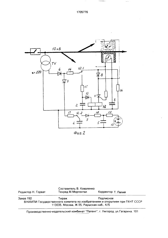 Указатель междуфазных коротких замыканий с самовозвратом (патент 1705776)
