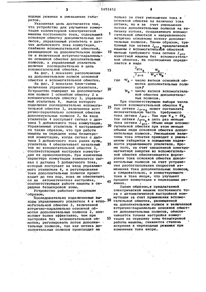 Устройство для улучшения коммутации коллекторной электрической машины постоянного тока (патент 1051652)