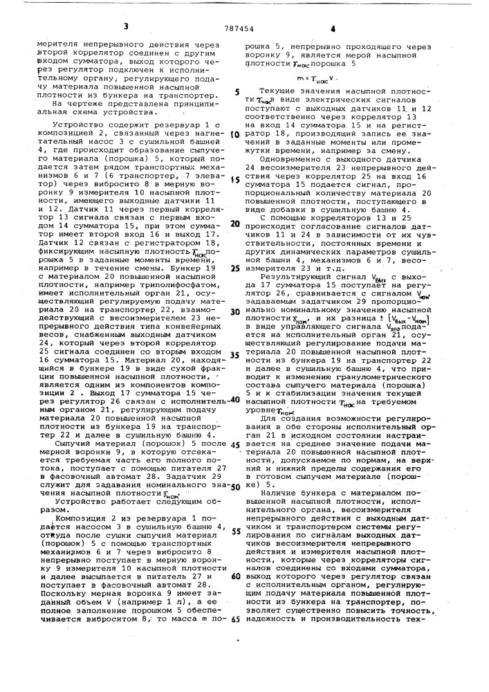 Устройство для получения синтетического моющего порошка (патент 787454)