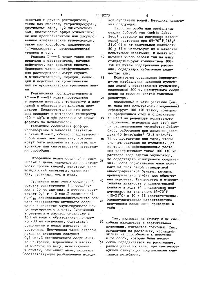 Инсектицидная композиция (патент 1118275)