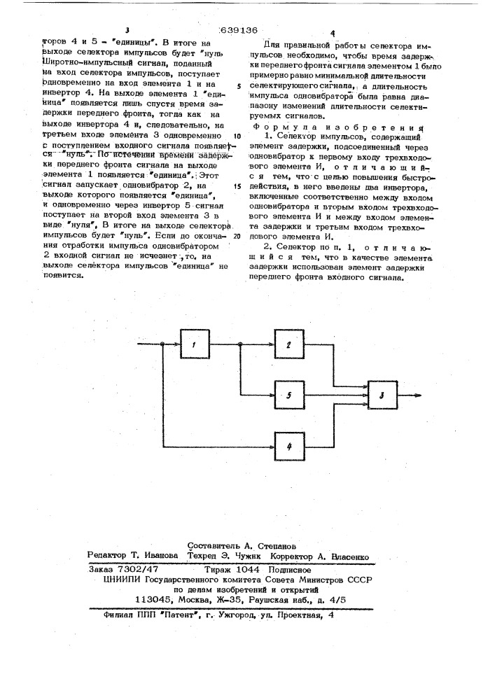 Селектор импульсов (патент 639136)