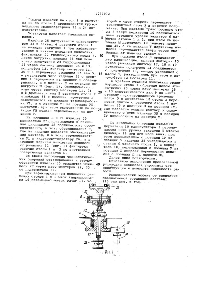 Установка для термической обработки изделий (патент 1047972)