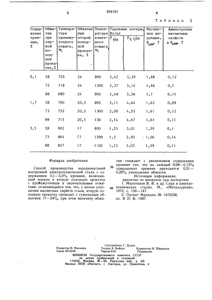 Способ производства холоднокатанойизотропной электротехнической стали (патент 834161)