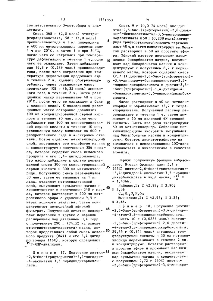Способ получения производных 1,4-или 3,4-дигидропиридина или их смеси (патент 1531853)