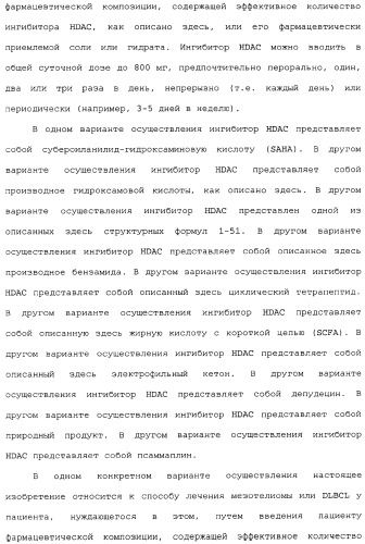 Способы лечения рака с использованием ингибиторов hdac (патент 2356547)