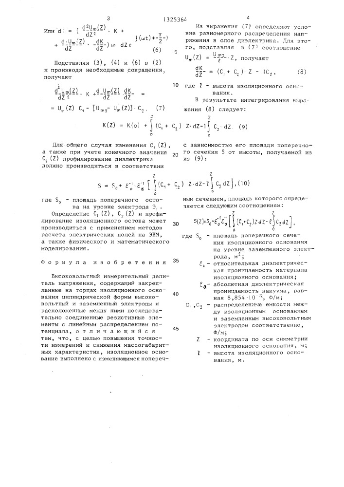Высоковольтный измерительный делитель напряжения (патент 1325364)