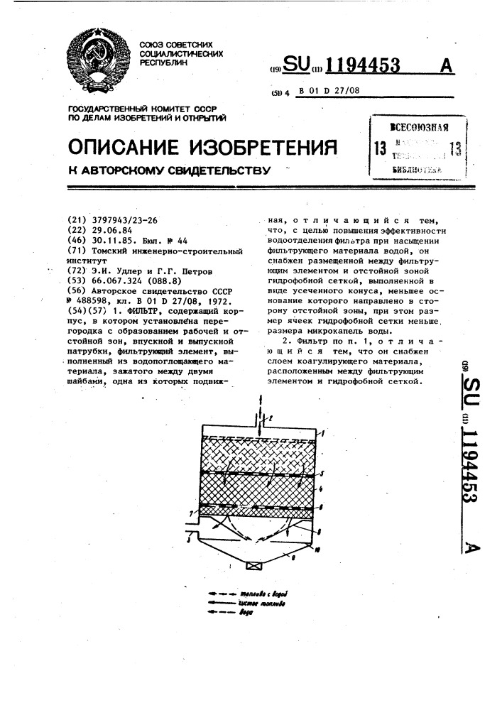 Фильтр (патент 1194453)