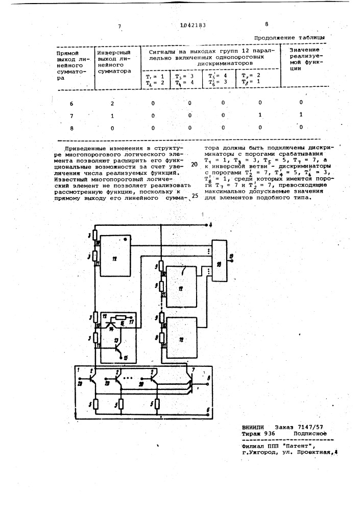 Многопороговый логический элемент (патент 1042183)