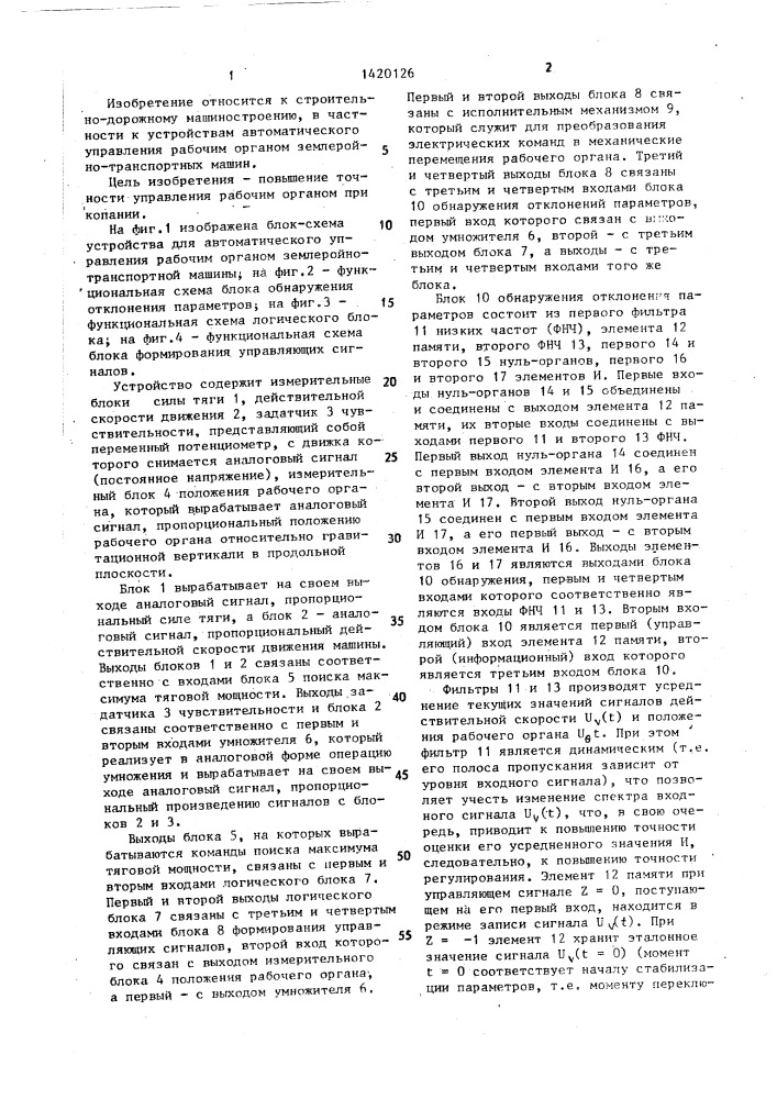 Устройство для автоматического управления рабочим органом землеройно-транспортной машины (патент 1420126)