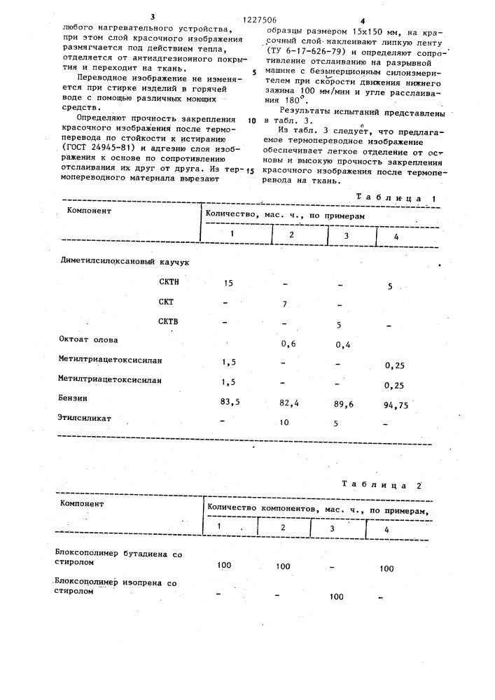 Термопереводное изображение (патент 1227506)