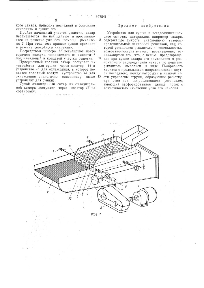 Устройство для сушки в псевдоожиженном слое сыпучих материалов (патент 397541)