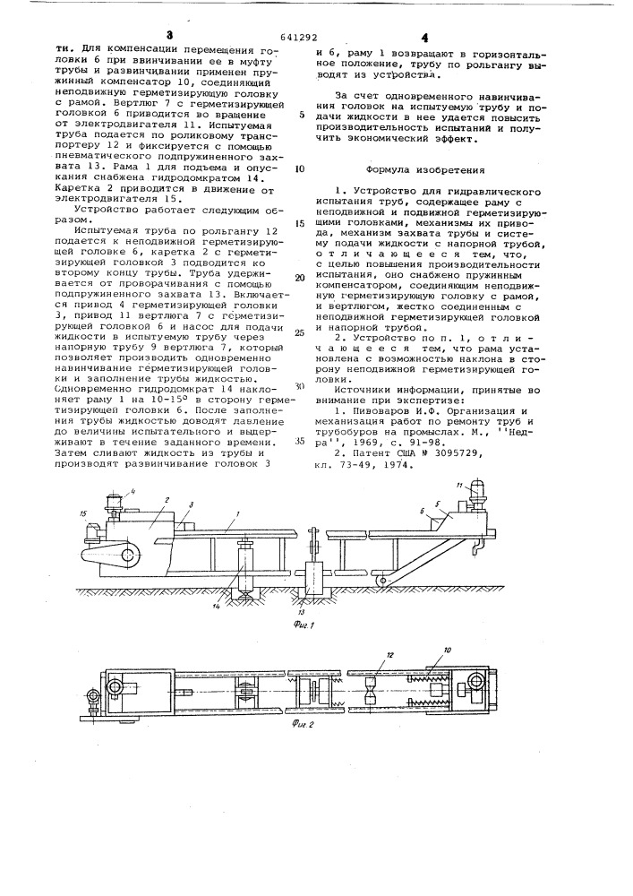 Устройство для гидравлического испытания труб (патент 641292)