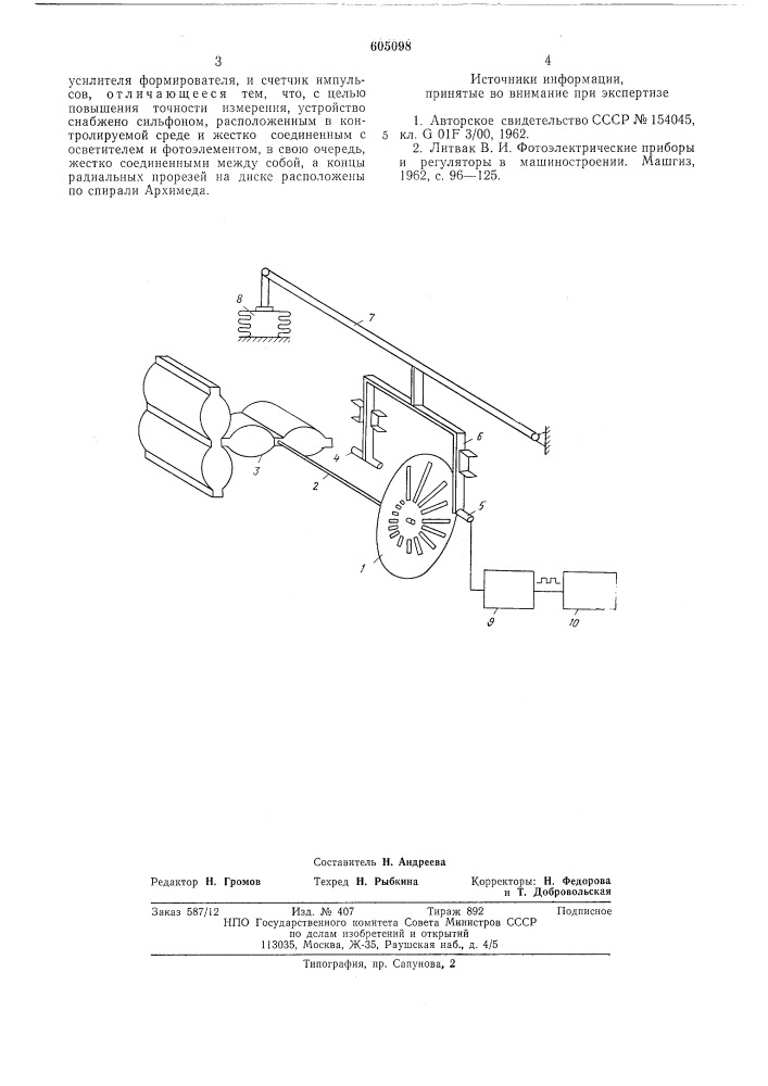 Устройство для измерения количества газа (патент 605098)