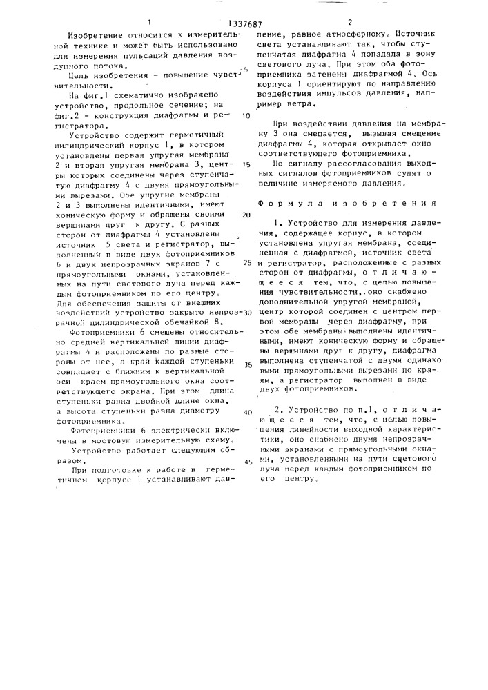 Устройство для измерения давления (патент 1337687)