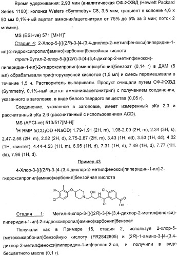 Новые пиперидины в качестве модуляторов хемокинов (ccr) (патент 2348616)