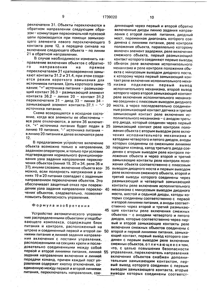 Устройство автоматического управления распределенными объектами угледобывающего комплекса (патент 1739020)