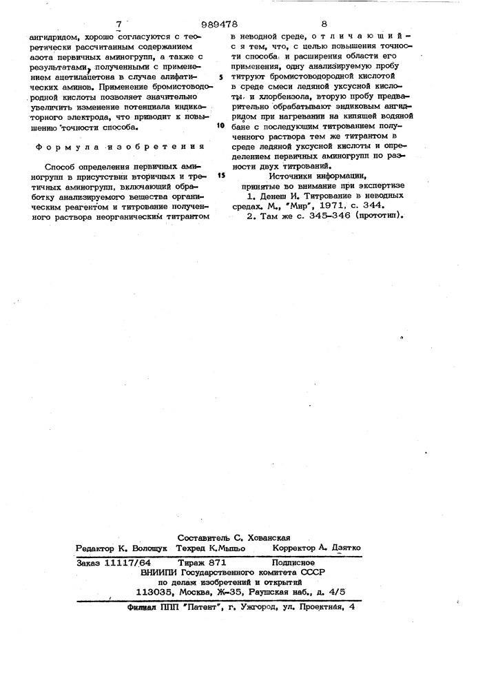 Способ определения первичных аминогрупп в присутствии вторичных и третичных аминогрупп (патент 989478)