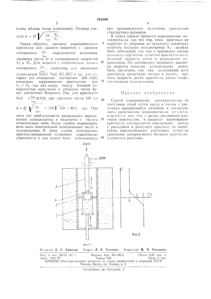Патент ссср  163588 (патент 163588)