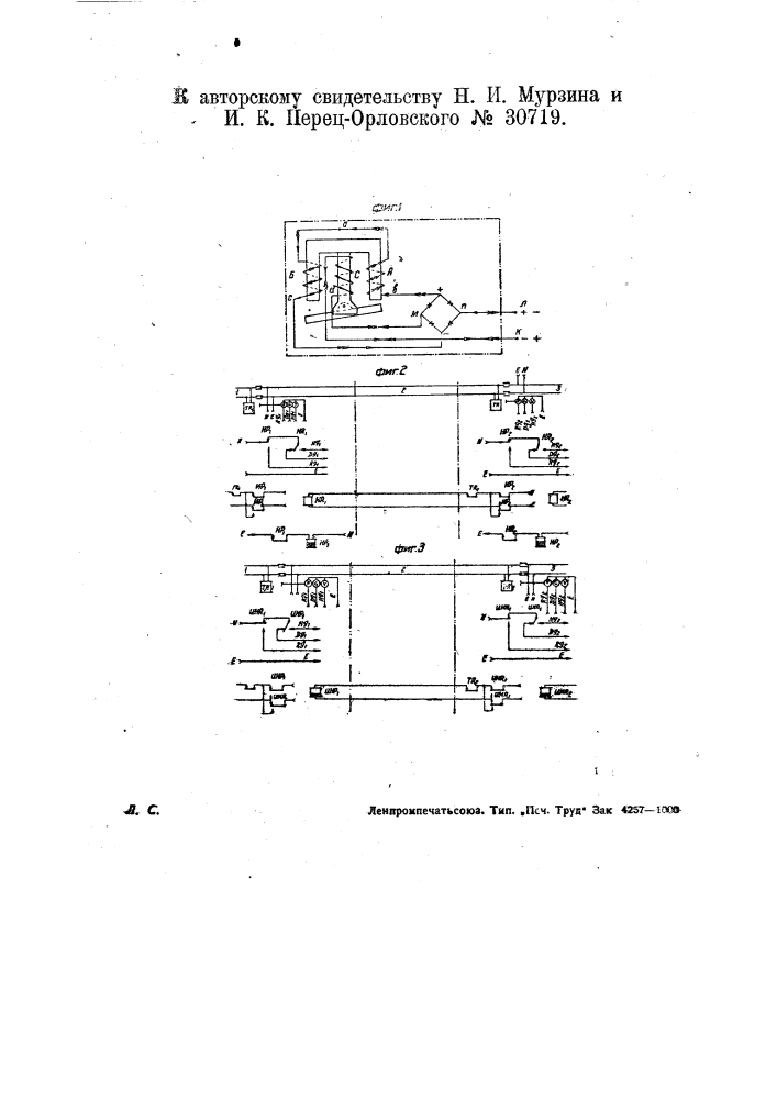 Электромагнитное трехпозиционное реле для железнодорожной автоматической блокировки (патент 30719)