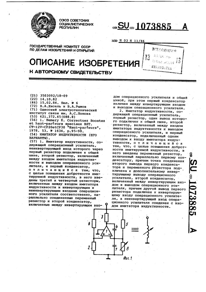 Имитатор индуктивности /его варианты/ (патент 1073885)