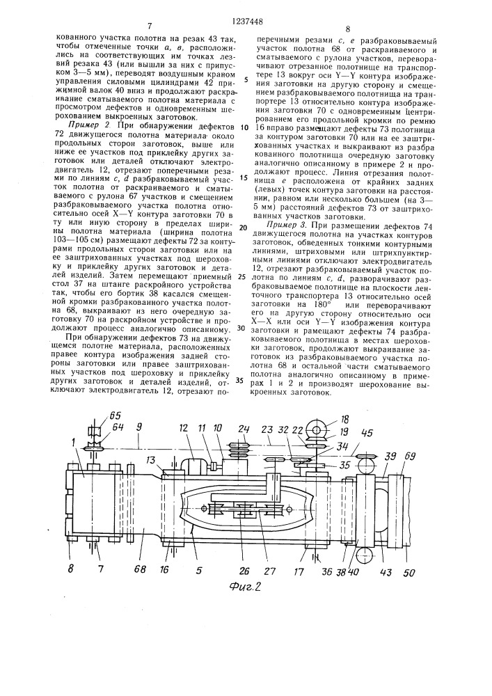 Устройство для раскроя эластичного материала на заготовки (патент 1237448)