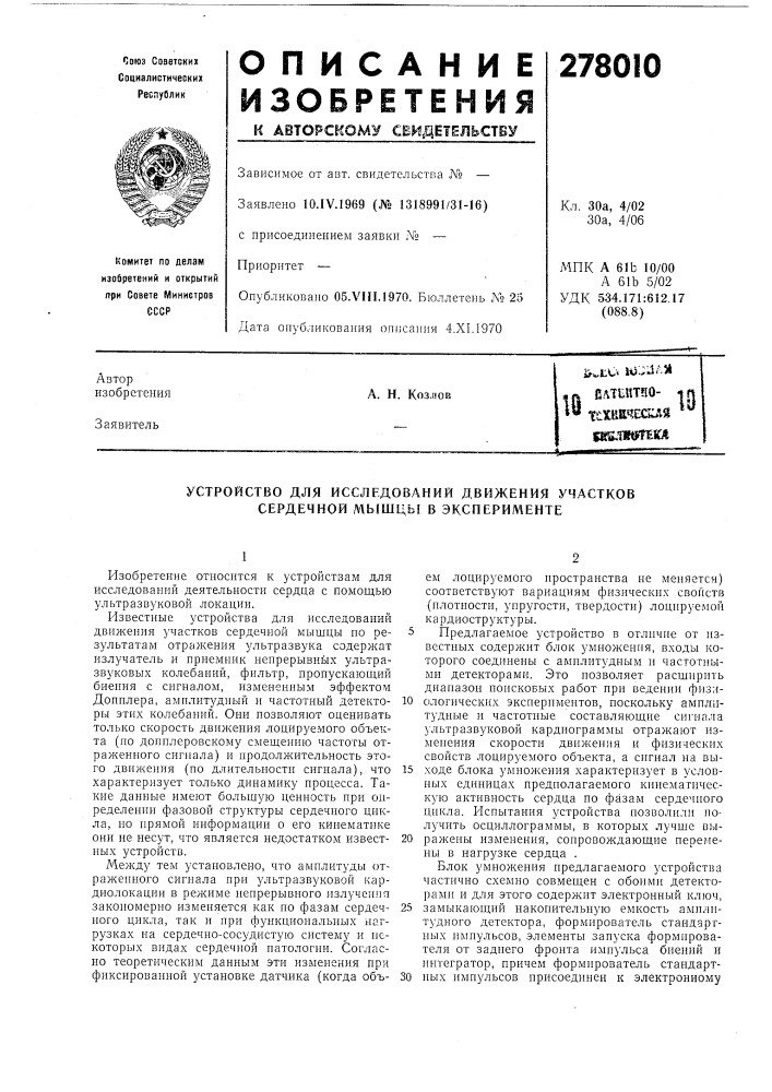 Патент ссср  278010 (патент 278010)