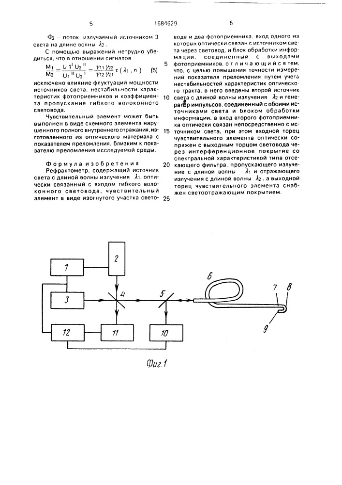 Рефрактометр (патент 1684629)