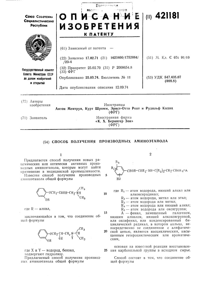 Патент ссср  421181 (патент 421181)