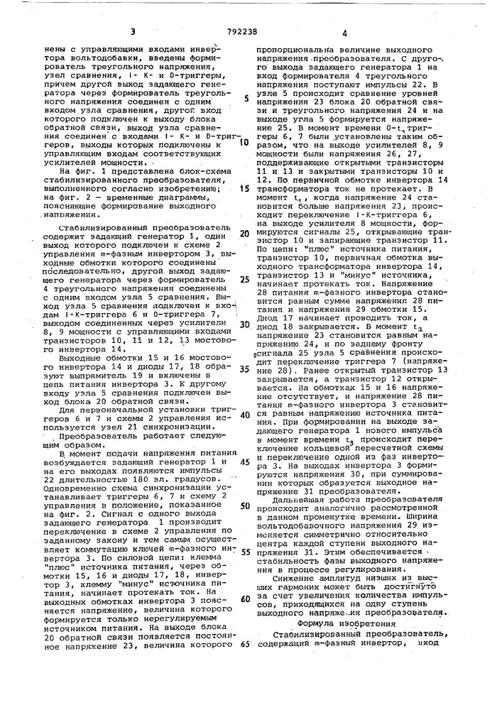 Стабилизированный преобразователь (патент 792238)