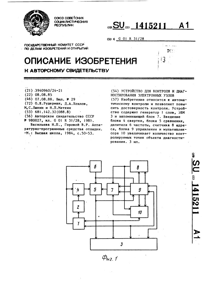Устройство для контроля и диагностирования электронных узлов (патент 1415211)
