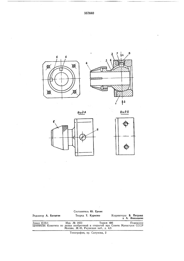 Устройство для юстировки антенны в двух взаимно перпендикулярных плоскостях (патент 357640)