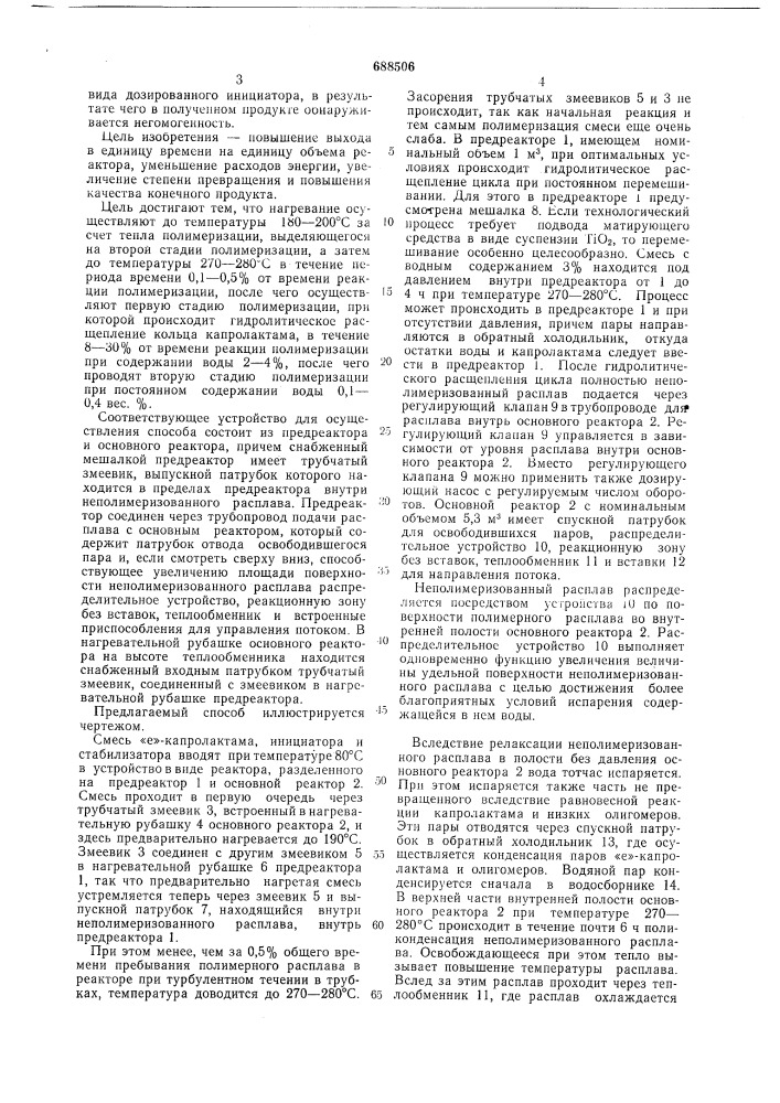 Способ получения поликапроамида (патент 688506)
