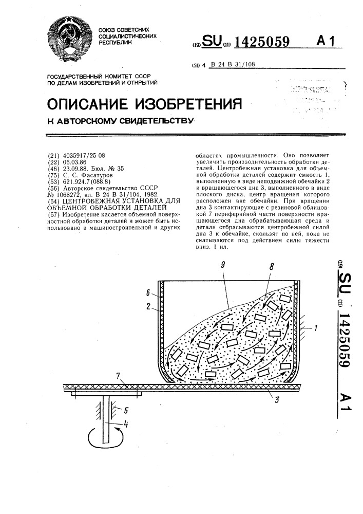 Центробежная установка для объемной обработки деталей (патент 1425059)