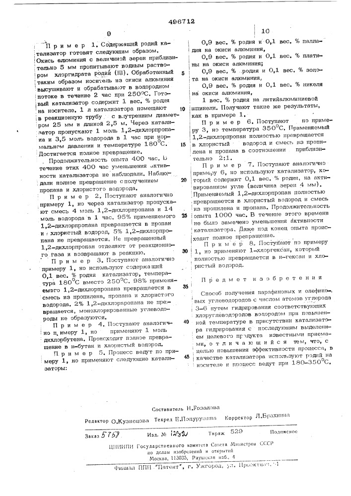 Способ получения парафиновых и олефиновых углеводородов (патент 496712)