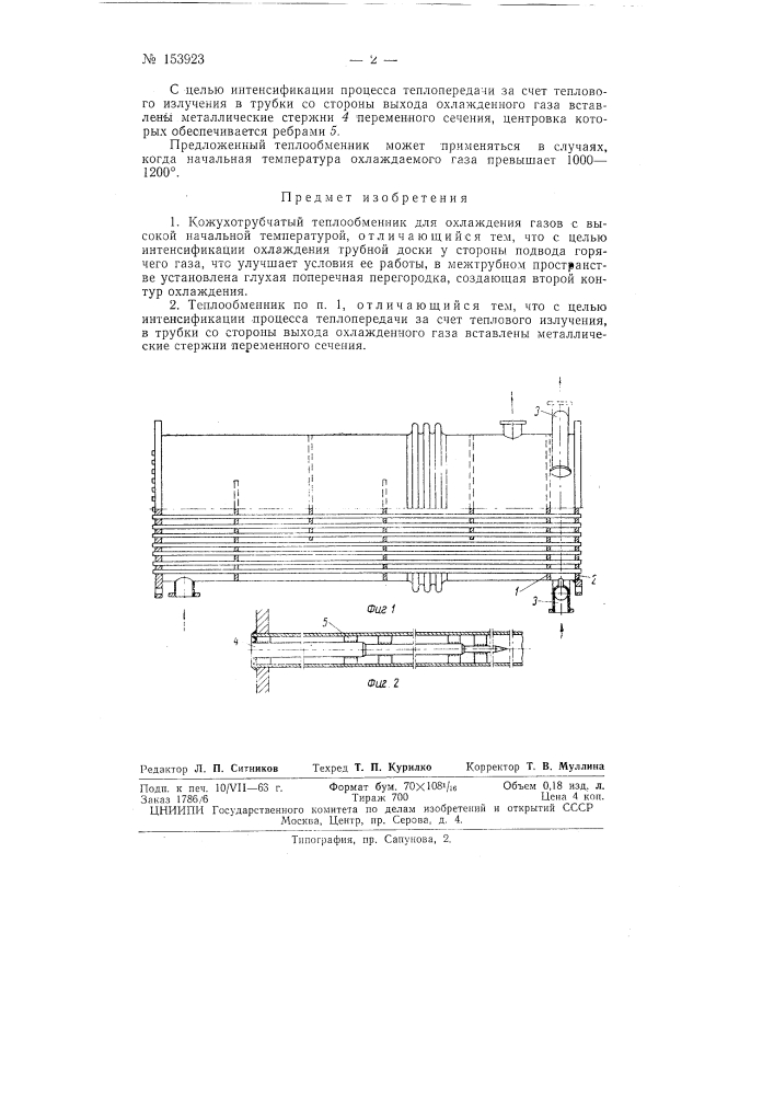 Патент ссср  153923 (патент 153923)