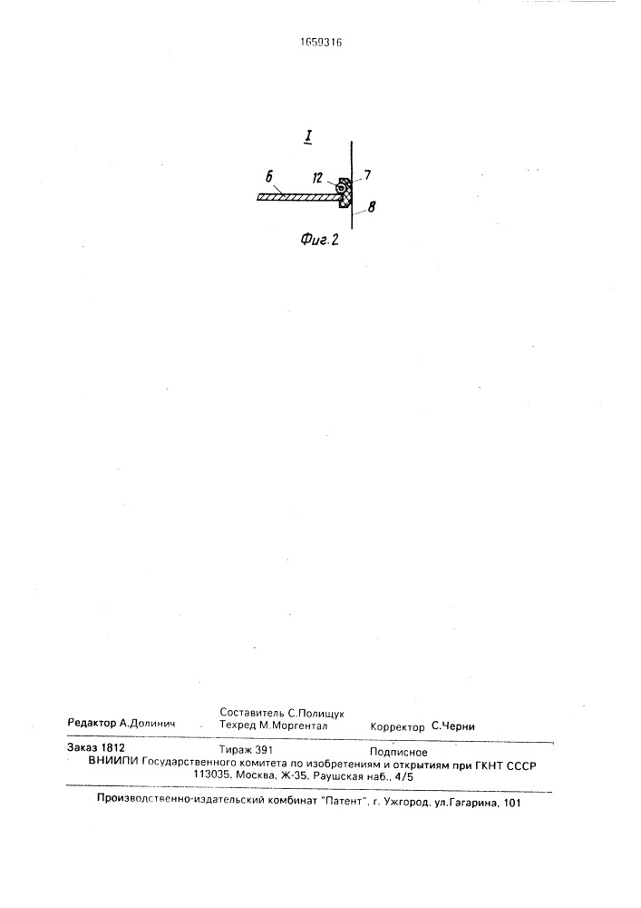 Герметизирующий затвор к плавающей крыше резервуара (патент 1659316)