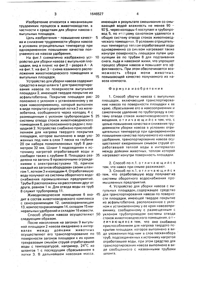 Способ уборки навоза с выгульных площадок и устройство для его осуществления (патент 1646527)