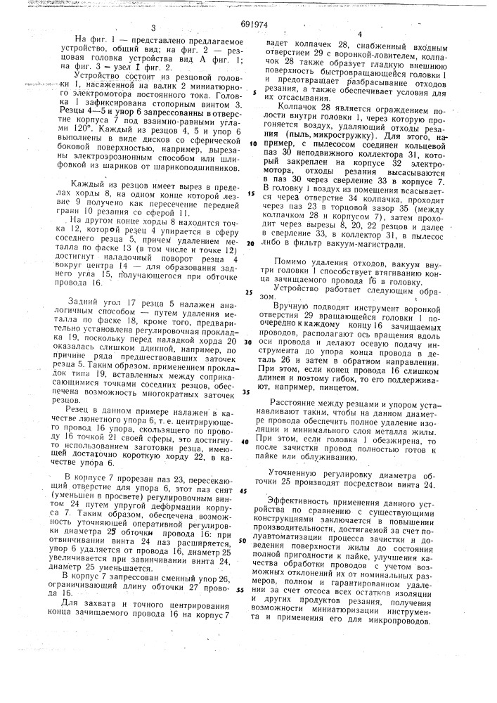 Устройство для зачистки концов проводов (патент 691974)