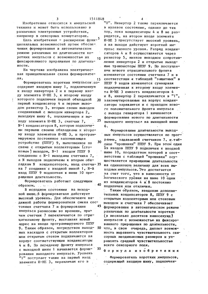 Формирователь коротких импульсов (патент 1511848)