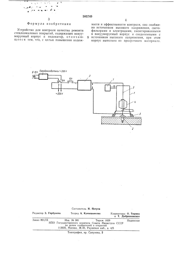 Устройство для контроля качества ремонта стеклоэмалевых покрытий (патент 505749)