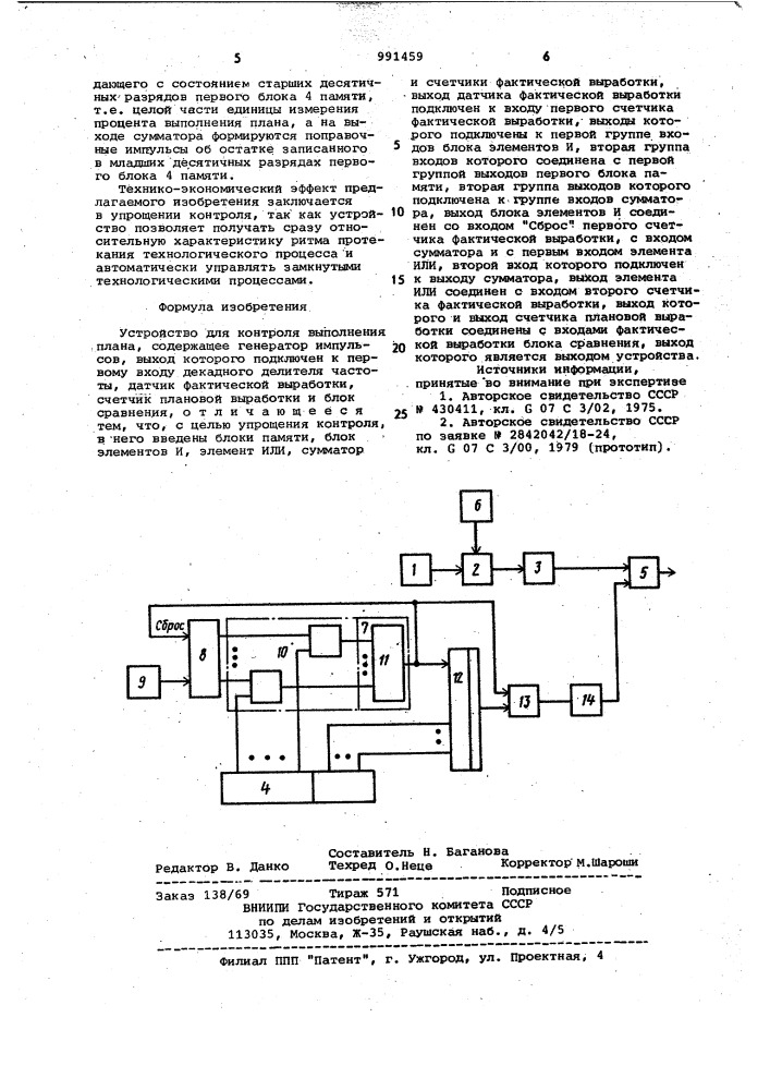 Устройство для контроля выполнения плана (патент 991459)