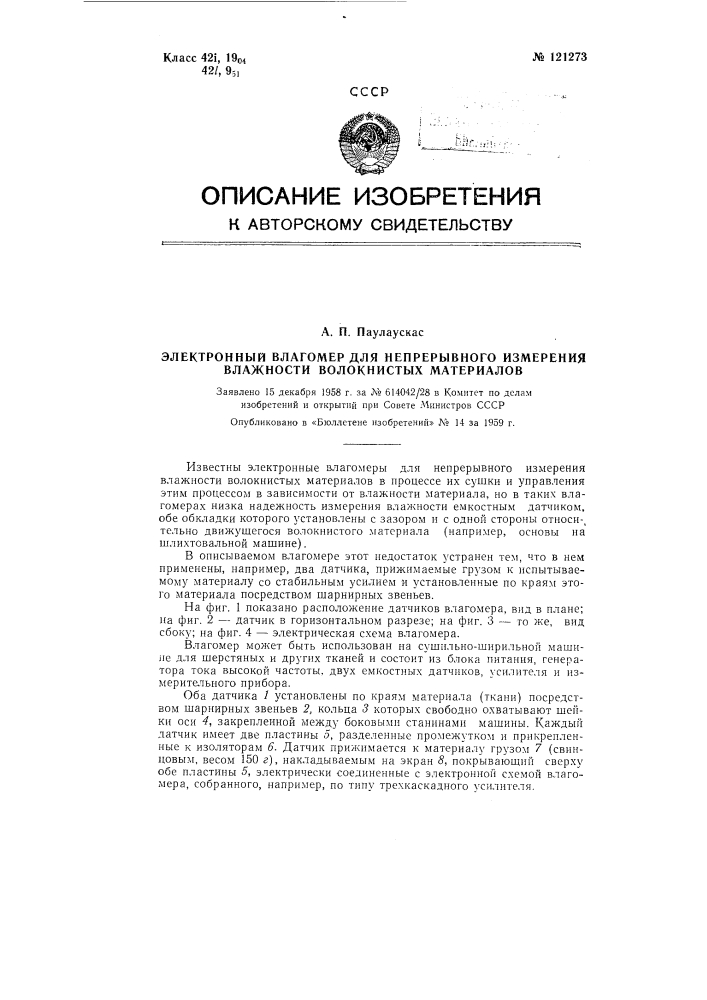 Электронный влагомер для непрерывного измерения влажности волокнистых материалов (патент 121273)