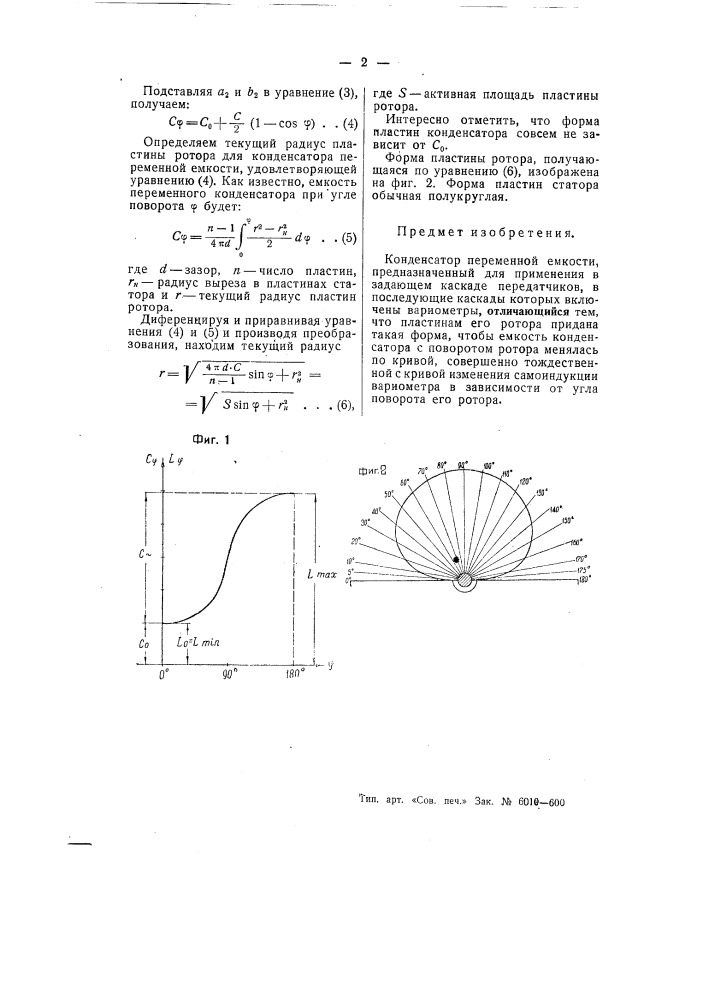Конденсатор переменной емкости (патент 55283)