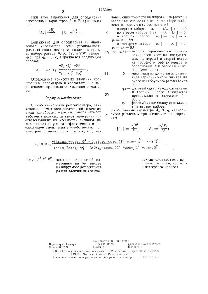 Способ калибровки рефлектометра (патент 1335898)